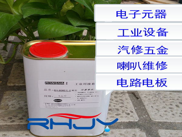 供應強力黃膠 6060嗽叭膠水 耳機喇叭膠水 無鹵黃膠水 無鹵黃膠