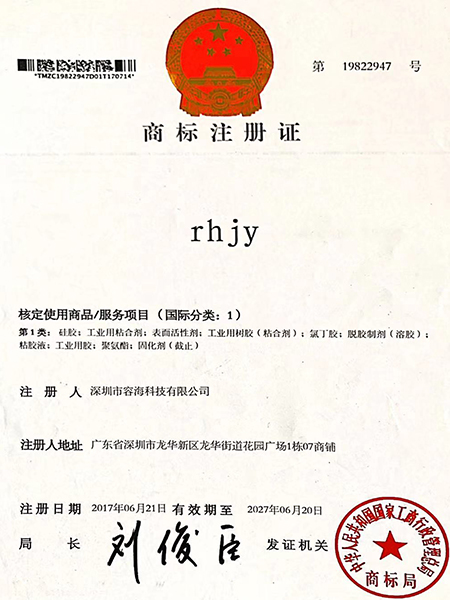 容海商標注冊證