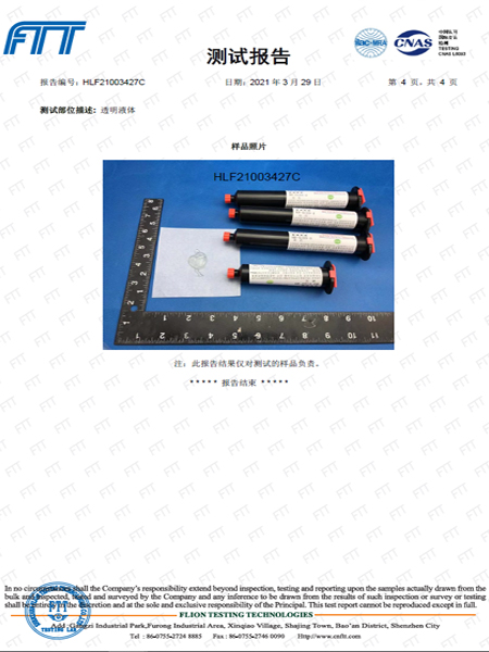 容海UV排線固定膠檢測報告尾頁