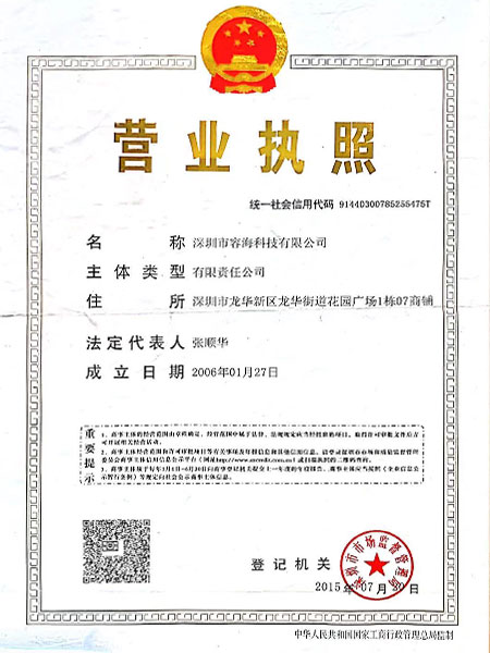 容海營業執照